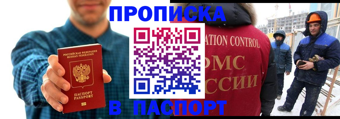 прописка в Искитиме