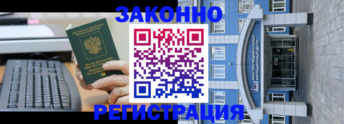 прописка законно в Искитиме