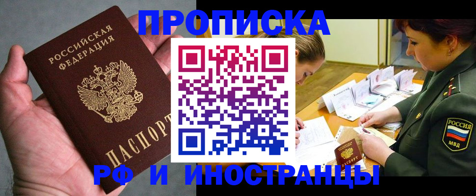временная регистрация для школы в Искитиме