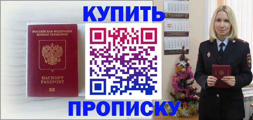 временная регистрация недорого в Искитиме