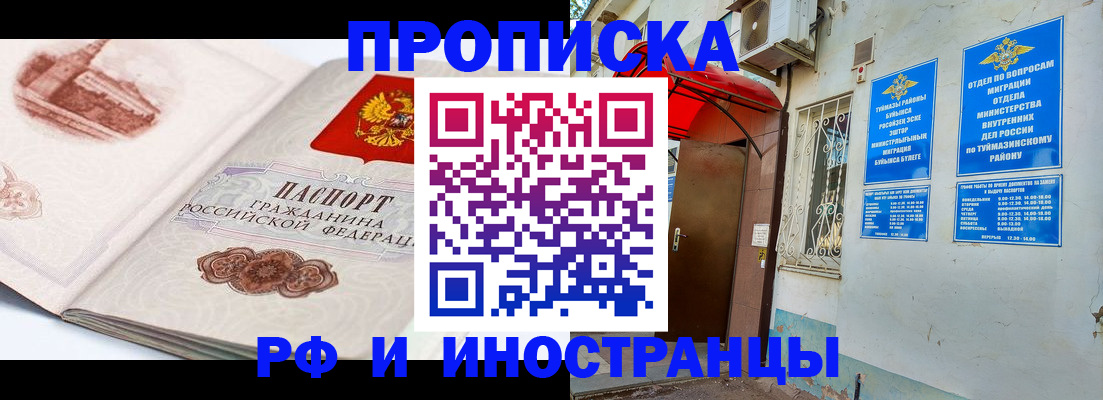 прописка законно в Искитиме
