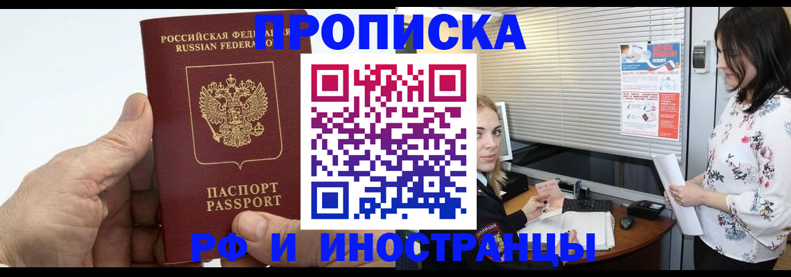временная регистрация гарантия в Искитиме